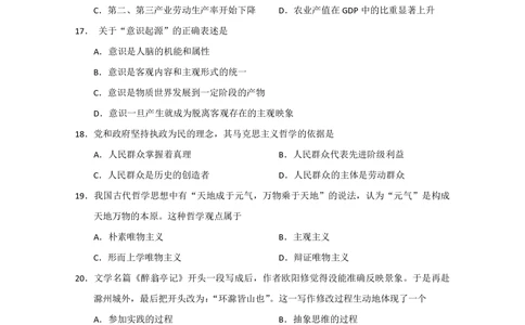 2011年高考政治试卷（上海）（空白卷）_政治历年高考真题_新&middot;PDF版2008-2025&middot;高考政治真题_政治（按省份分类）2008-2025_2008-2017&middot;（上海）政治高考真题