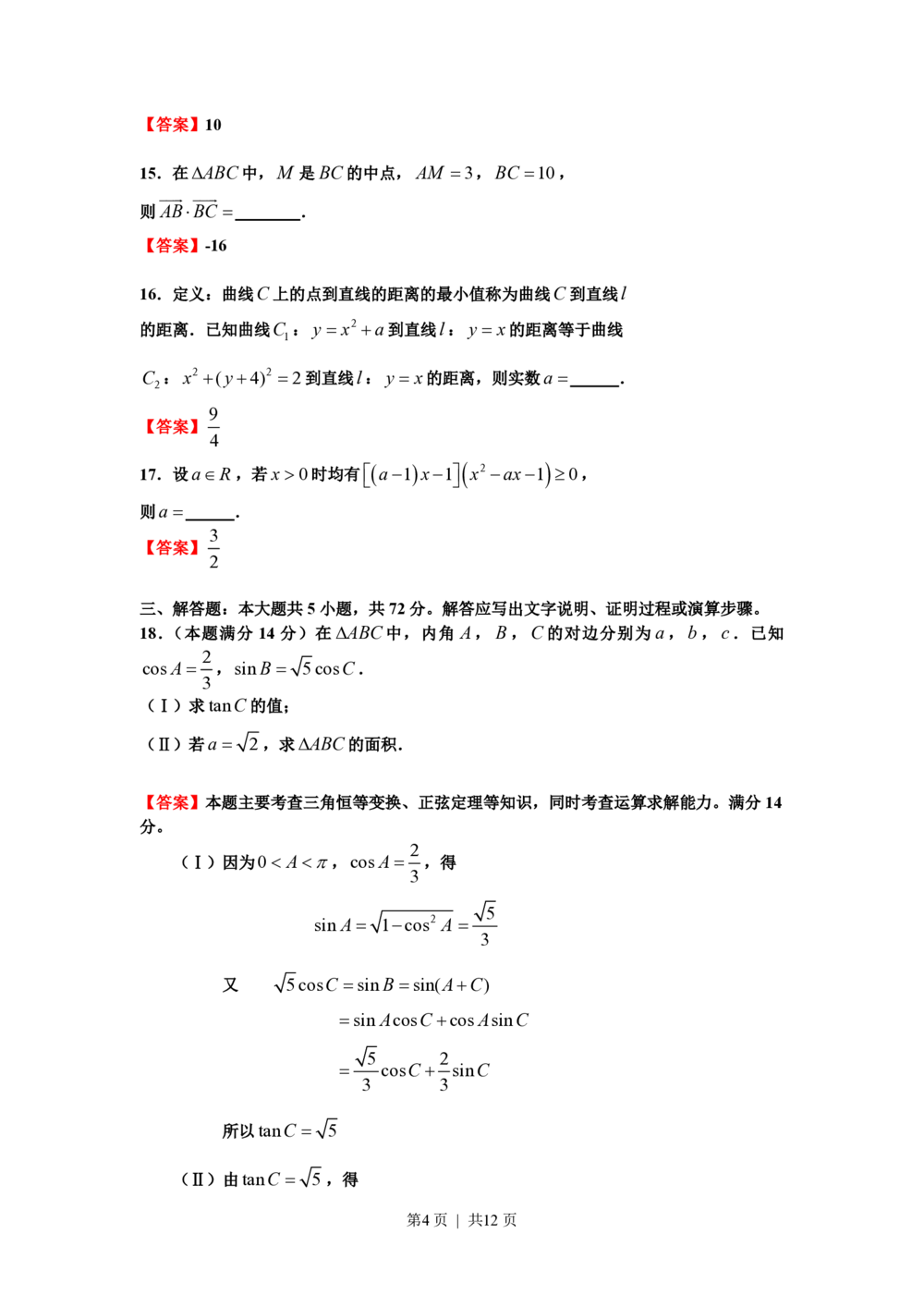 2012年高考数学试卷（理）（浙江）（解析卷）_历年高考真题合集_数学历年高考真题_新&middot;PDF版2008-2025&middot;高考数学真题_数学（按试卷类型分类）2008-2025_自主命题卷&middot;数学（2008-2025）