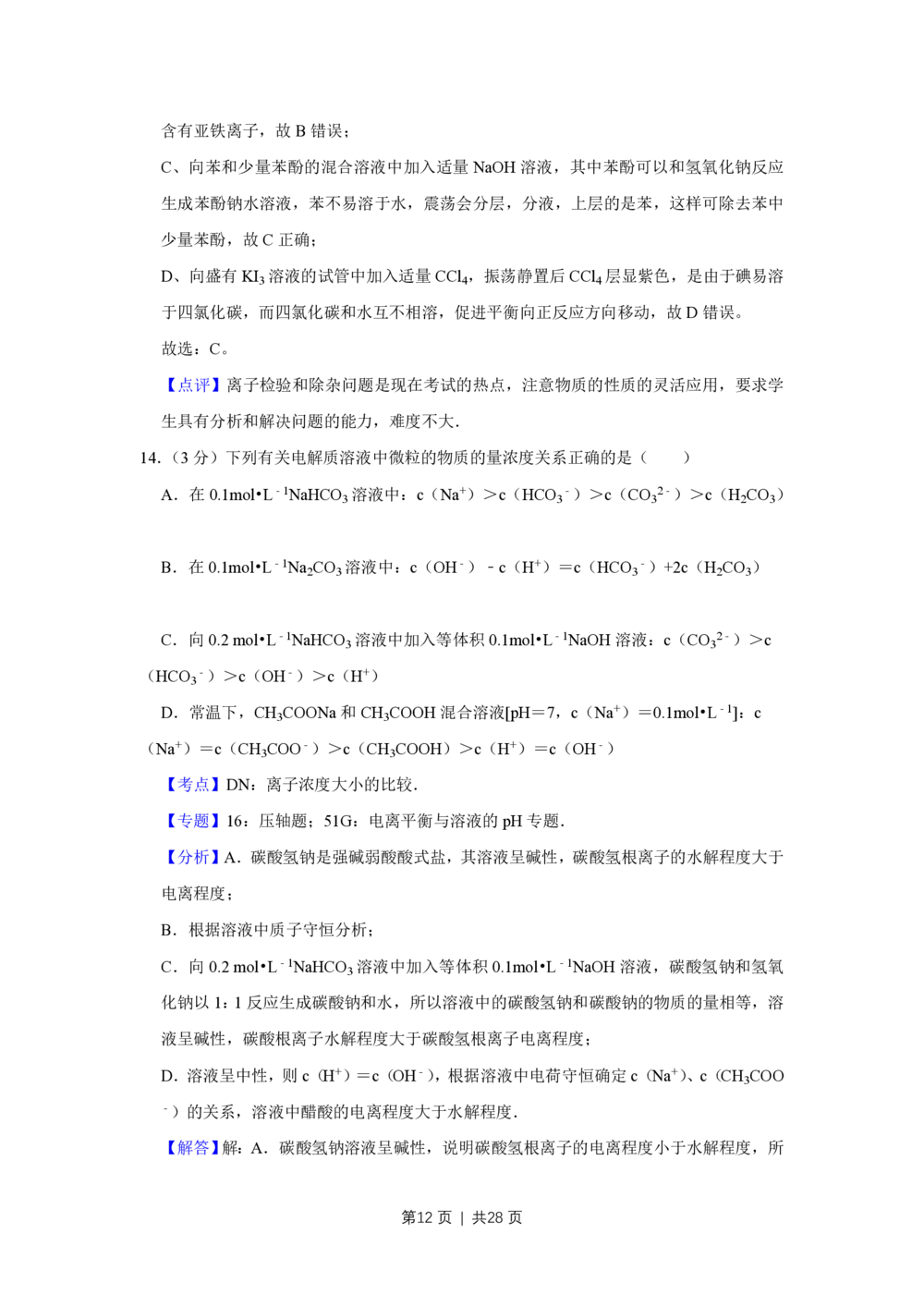 2011年高考化学试卷（江苏）（解析卷）_历年高考真题合集_化学历年高考真题_新&middot;PDF版2008-2025&middot;高考化学真题_化学（按省份分类）2008-2025_2008-2025&middot;（江苏）化学高考真题