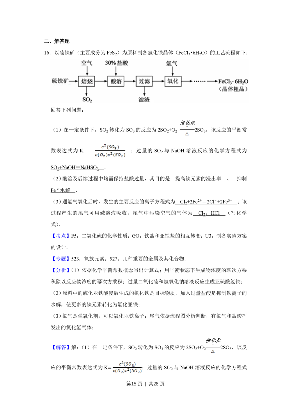 2011年高考化学试卷（江苏）（解析卷）_历年高考真题合集_化学历年高考真题_新&middot;PDF版2008-2025&middot;高考化学真题_化学（按省份分类）2008-2025_2008-2025&middot;（江苏）化学高考真题