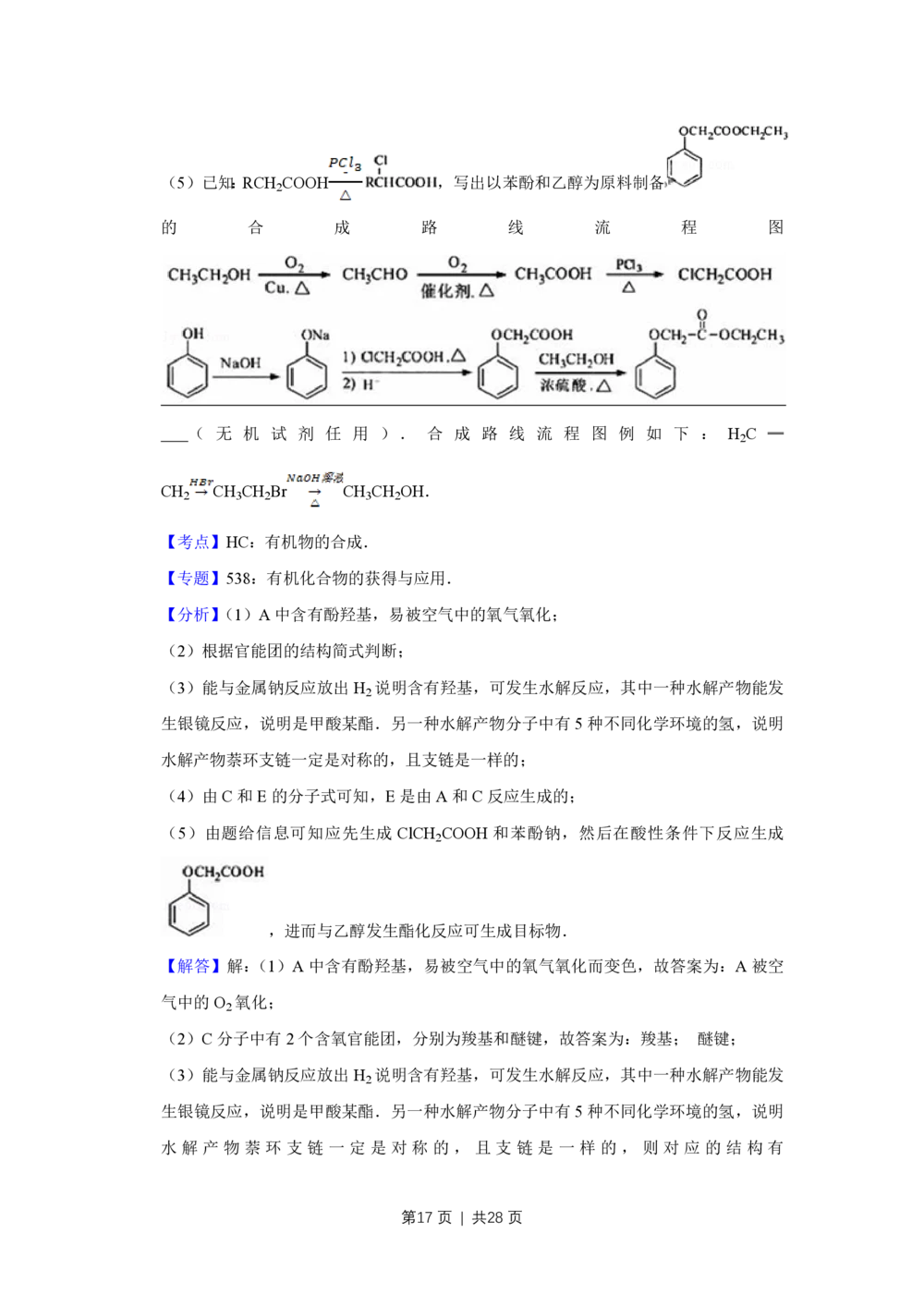 2011年高考化学试卷（江苏）（解析卷）_历年高考真题合集_化学历年高考真题_新&middot;PDF版2008-2025&middot;高考化学真题_化学（按省份分类）2008-2025_2008-2025&middot;（江苏）化学高考真题