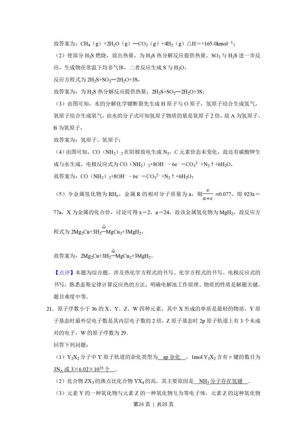 2011年高考化学试卷（江苏）（解析卷）_历年高考真题合集_化学历年高考真题_新&middot;PDF版2008-2025&middot;高考化学真题_化学（按省份分类）2008-2025_2008-2025&middot;（江苏）化学高考真题