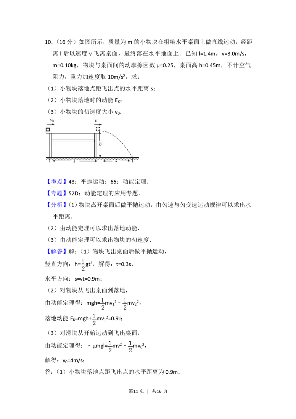 2012年高考物理试卷（北京）（解析卷）(1)_物理历年高考真题_新&middot;PDF版2008-2025&middot;高考物理真题_物理（按年份分类）2008-2025_2012&middot;高考物理真题