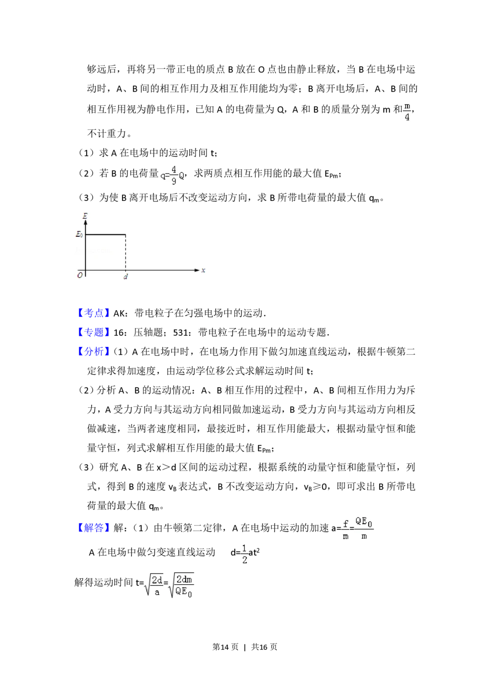 2012年高考物理试卷（北京）（解析卷）(1)_物理历年高考真题_新&middot;PDF版2008-2025&middot;高考物理真题_物理（按年份分类）2008-2025_2012&middot;高考物理真题