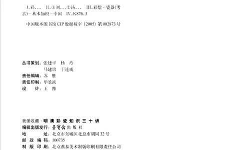 [明清彩瓷知识三十讲：我爱收藏]_X018-玉石珠宝鉴定教程最新合集_10、文玩首饰金银首饰专题资料（宋元明）