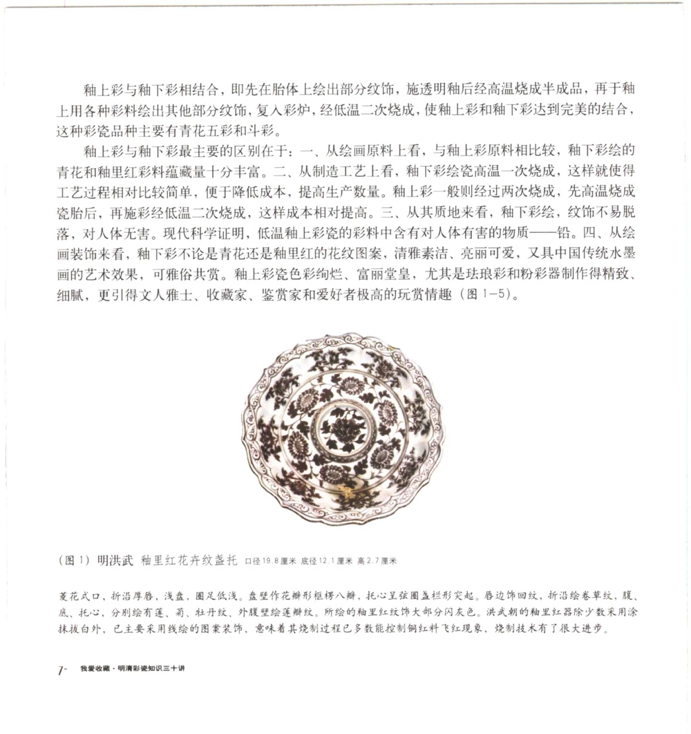 [明清彩瓷知识三十讲：我爱收藏]_X018-玉石珠宝鉴定教程最新合集_10、文玩首饰金银首饰专题资料（宋元明）