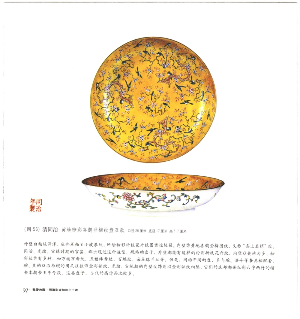 [明清彩瓷知识三十讲：我爱收藏]_X018-玉石珠宝鉴定教程最新合集_10、文玩首饰金银首饰专题资料（宋元明）