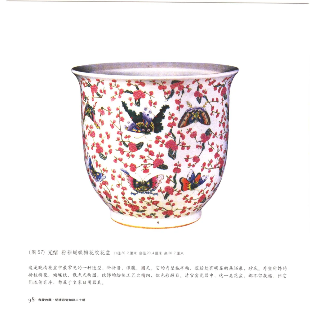 [明清彩瓷知识三十讲：我爱收藏]_X018-玉石珠宝鉴定教程最新合集_10、文玩首饰金银首饰专题资料（宋元明）