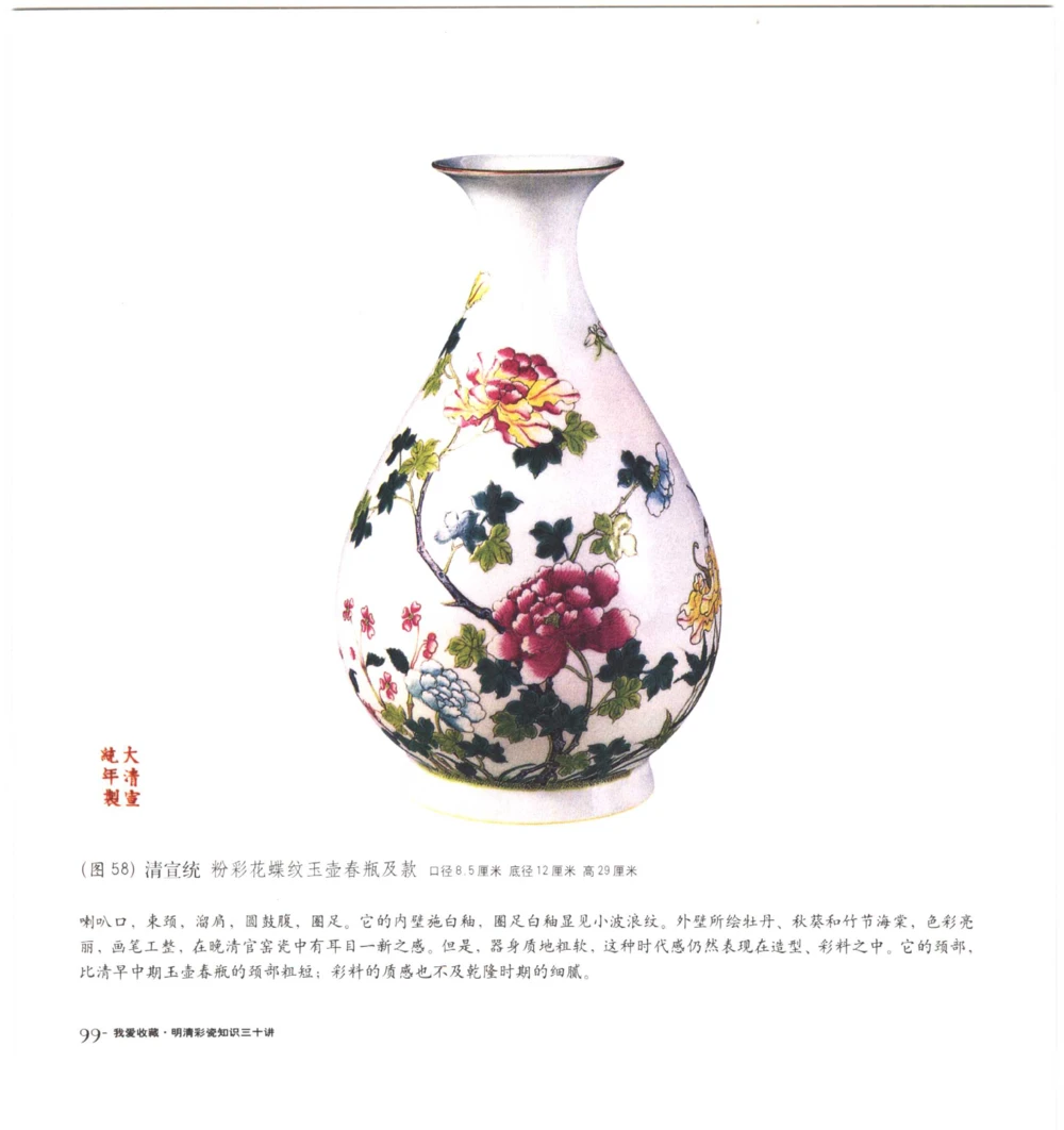 [明清彩瓷知识三十讲：我爱收藏]_X018-玉石珠宝鉴定教程最新合集_10、文玩首饰金银首饰专题资料（宋元明）