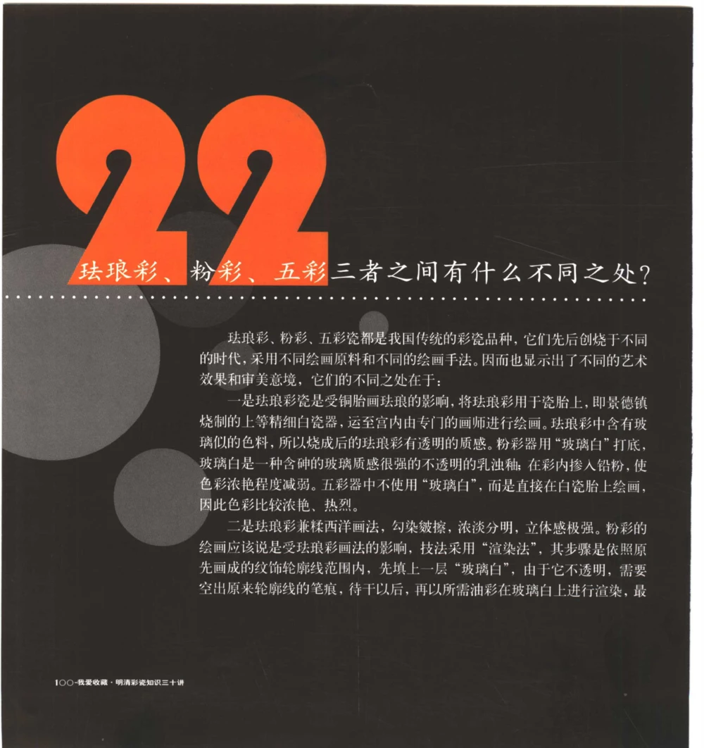 [明清彩瓷知识三十讲：我爱收藏]_X018-玉石珠宝鉴定教程最新合集_10、文玩首饰金银首饰专题资料（宋元明）