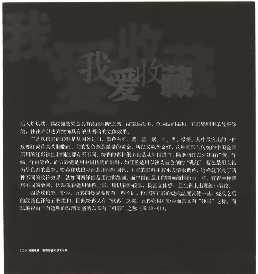 [明清彩瓷知识三十讲：我爱收藏]_X018-玉石珠宝鉴定教程最新合集_10、文玩首饰金银首饰专题资料（宋元明）