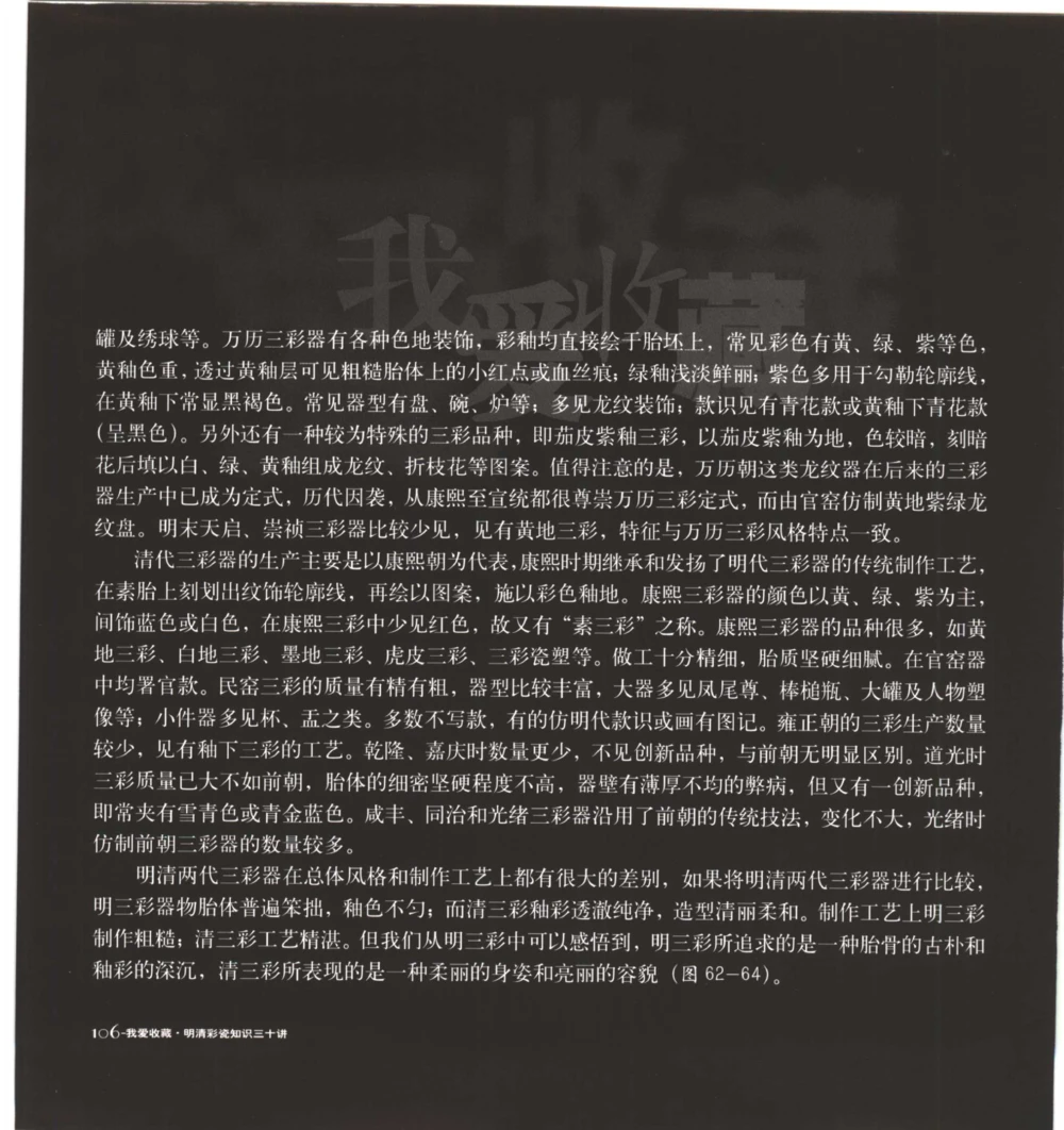 [明清彩瓷知识三十讲：我爱收藏]_X018-玉石珠宝鉴定教程最新合集_10、文玩首饰金银首饰专题资料（宋元明）