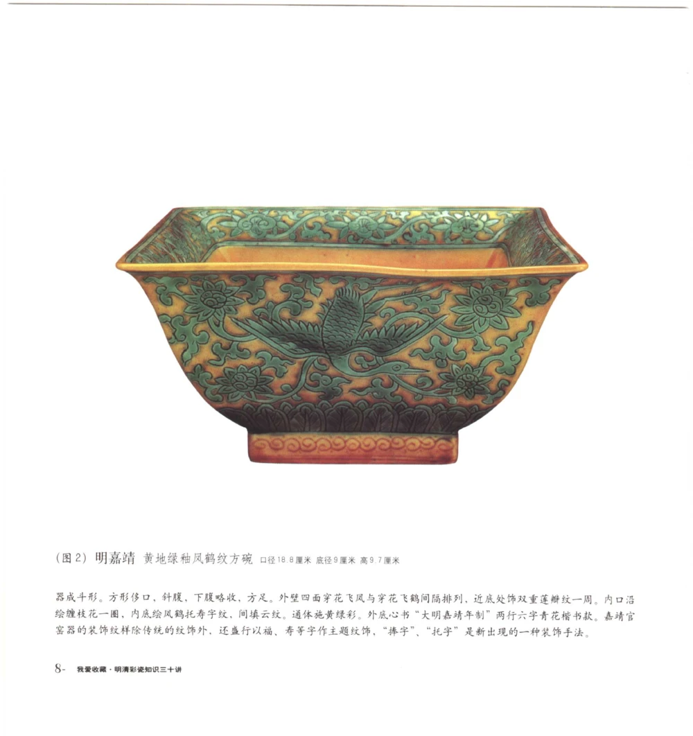 [明清彩瓷知识三十讲：我爱收藏]_X018-玉石珠宝鉴定教程最新合集_10、文玩首饰金银首饰专题资料（宋元明）