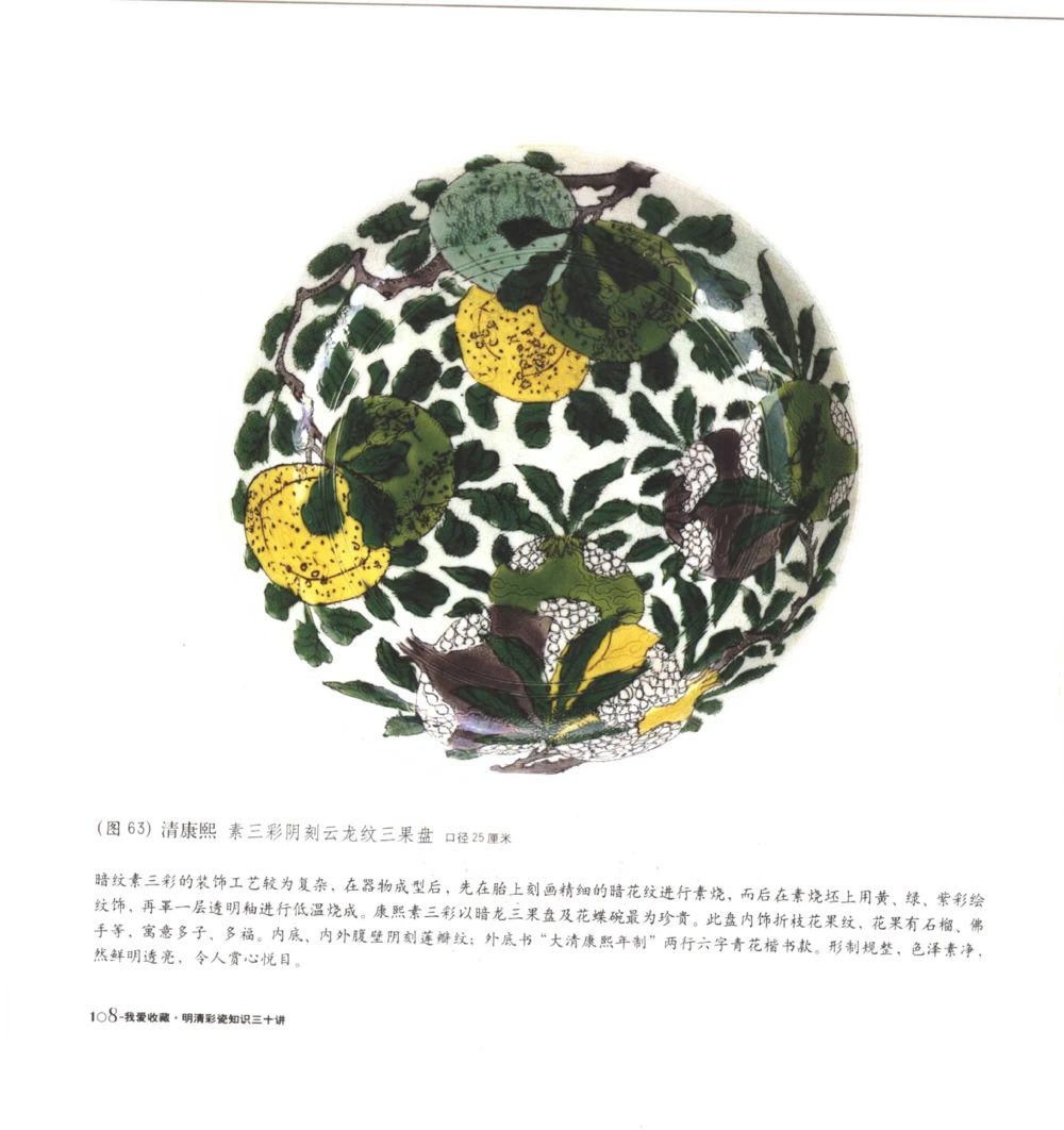 [明清彩瓷知识三十讲：我爱收藏]_X018-玉石珠宝鉴定教程最新合集_10、文玩首饰金银首饰专题资料（宋元明）