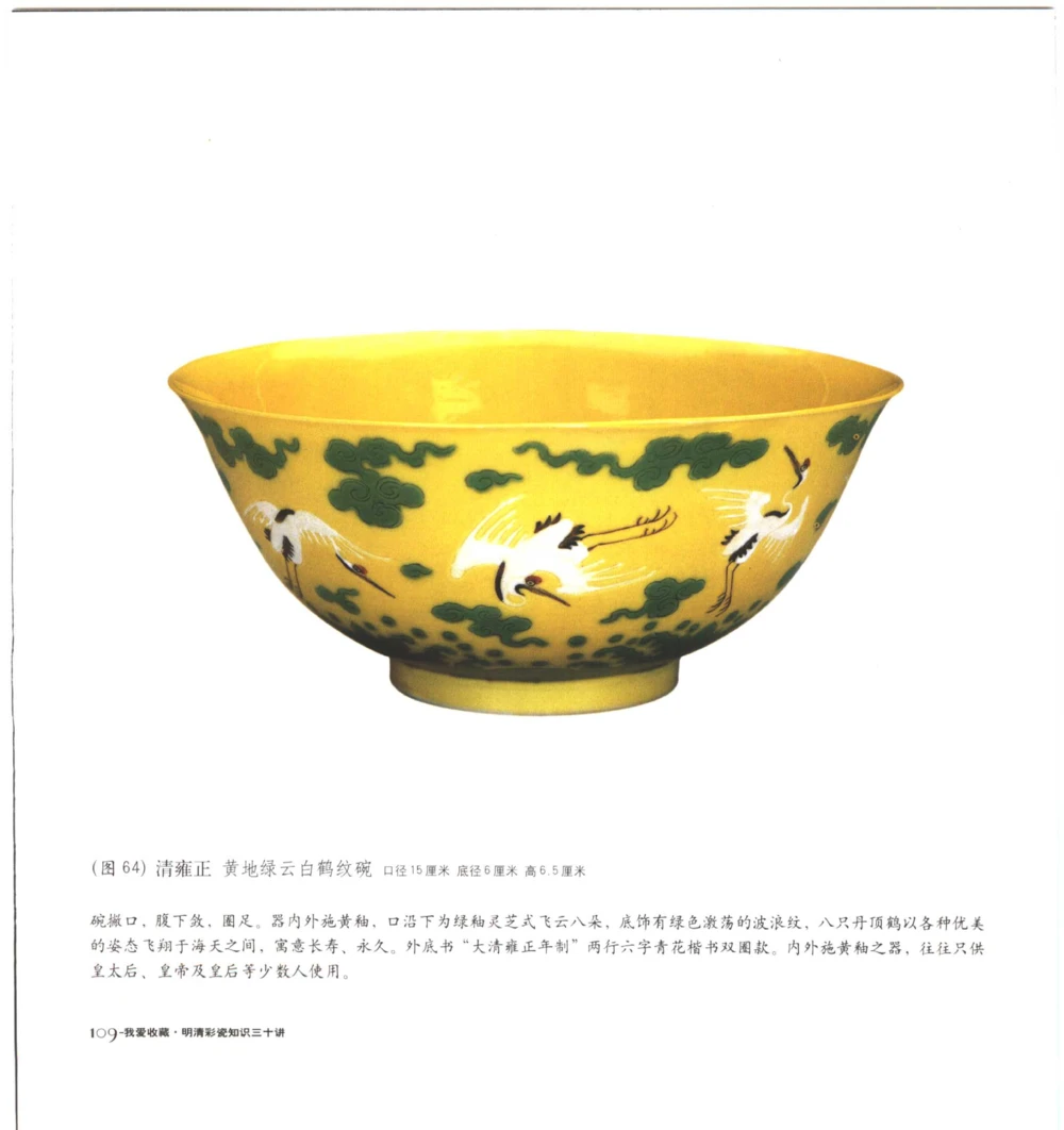 [明清彩瓷知识三十讲：我爱收藏]_X018-玉石珠宝鉴定教程最新合集_10、文玩首饰金银首饰专题资料（宋元明）