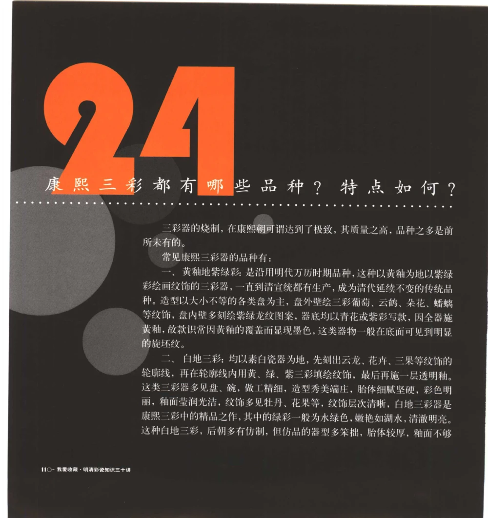 [明清彩瓷知识三十讲：我爱收藏]_X018-玉石珠宝鉴定教程最新合集_10、文玩首饰金银首饰专题资料（宋元明）