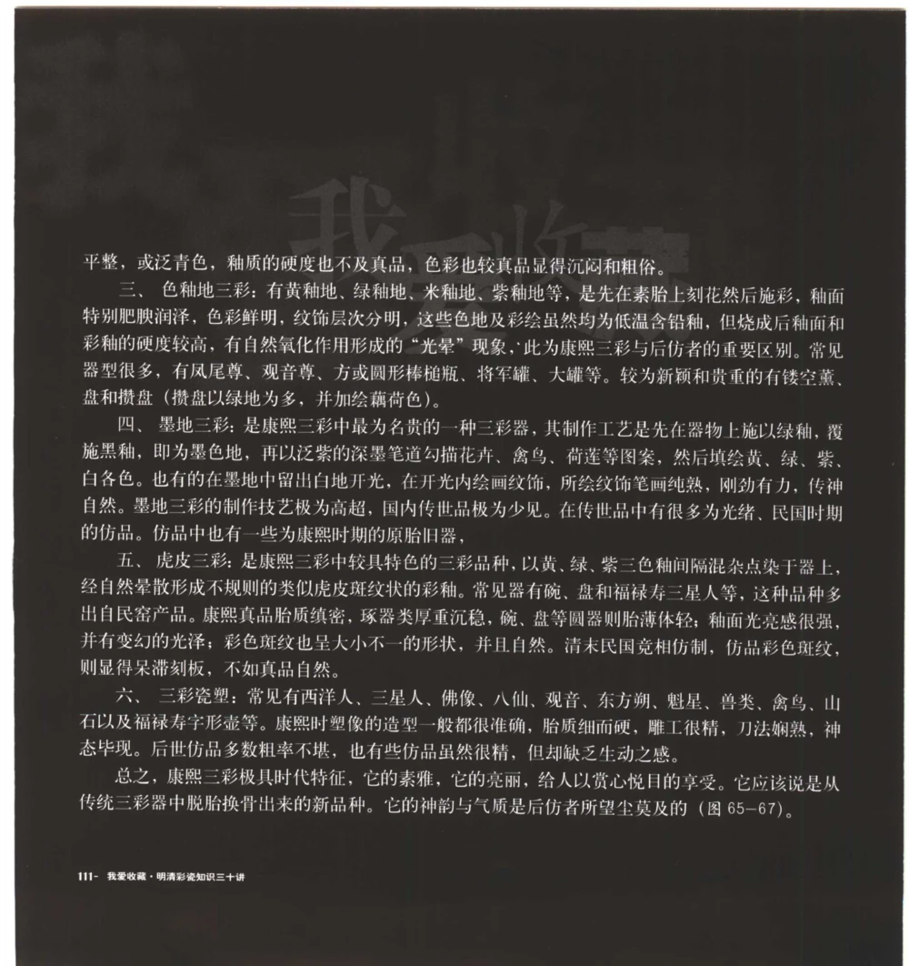 [明清彩瓷知识三十讲：我爱收藏]_X018-玉石珠宝鉴定教程最新合集_10、文玩首饰金银首饰专题资料（宋元明）