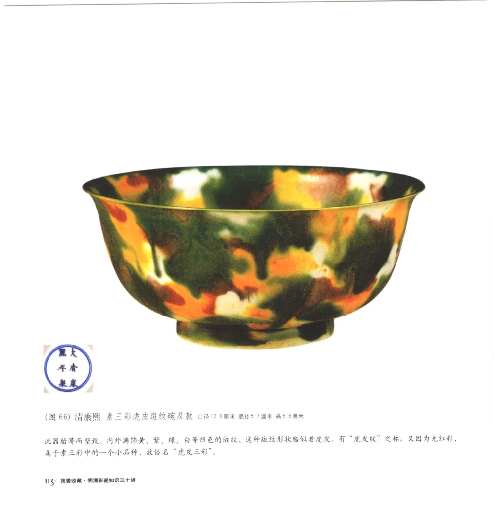 [明清彩瓷知识三十讲：我爱收藏]_X018-玉石珠宝鉴定教程最新合集_10、文玩首饰金银首饰专题资料（宋元明）