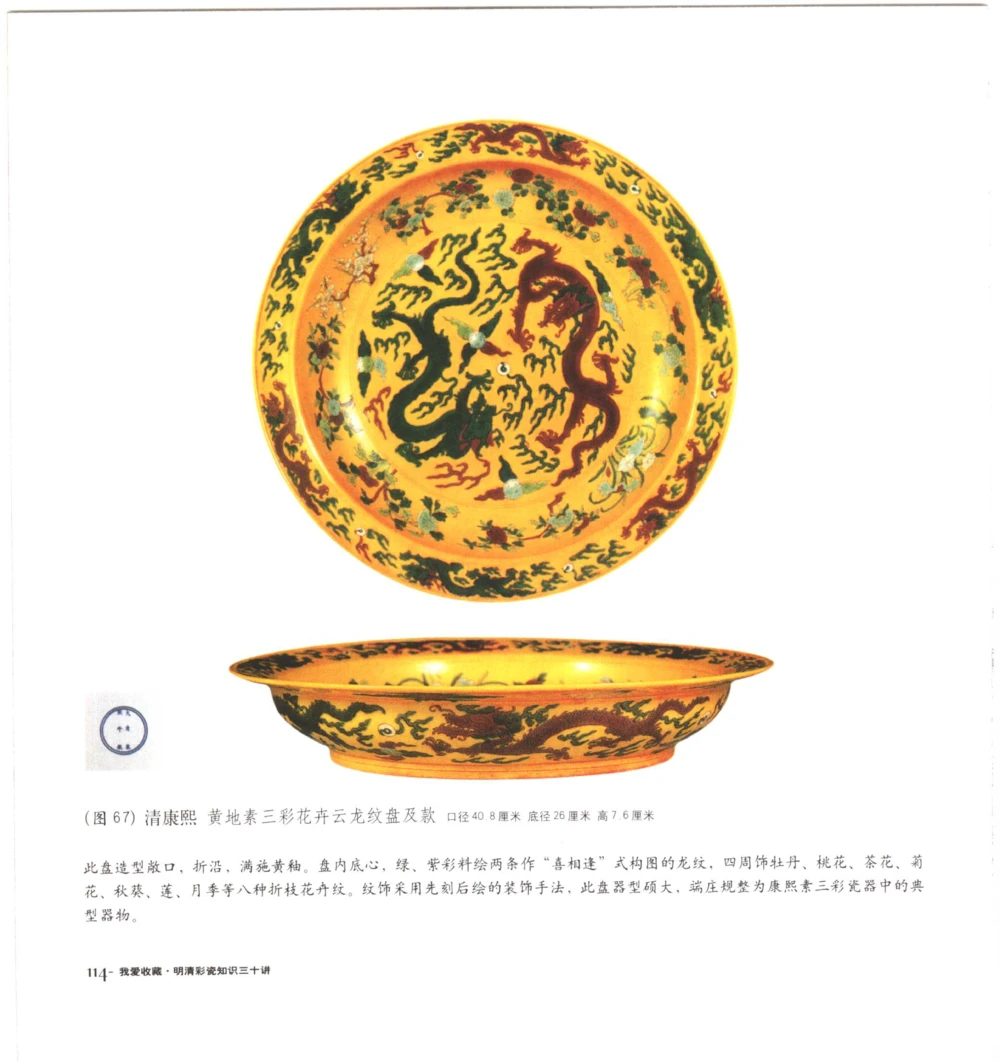 [明清彩瓷知识三十讲：我爱收藏]_X018-玉石珠宝鉴定教程最新合集_10、文玩首饰金银首饰专题资料（宋元明）