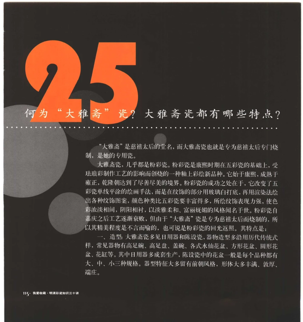 [明清彩瓷知识三十讲：我爱收藏]_X018-玉石珠宝鉴定教程最新合集_10、文玩首饰金银首饰专题资料（宋元明）