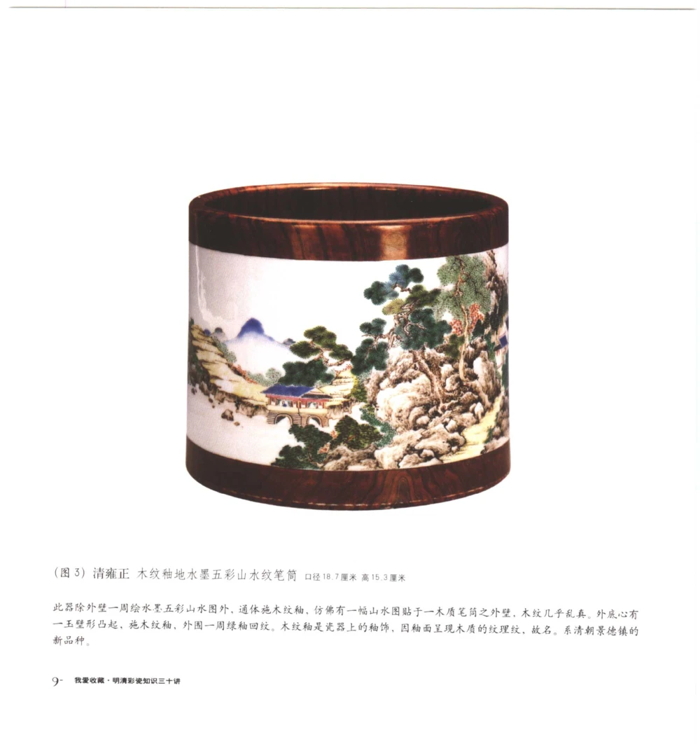 [明清彩瓷知识三十讲：我爱收藏]_X018-玉石珠宝鉴定教程最新合集_10、文玩首饰金银首饰专题资料（宋元明）