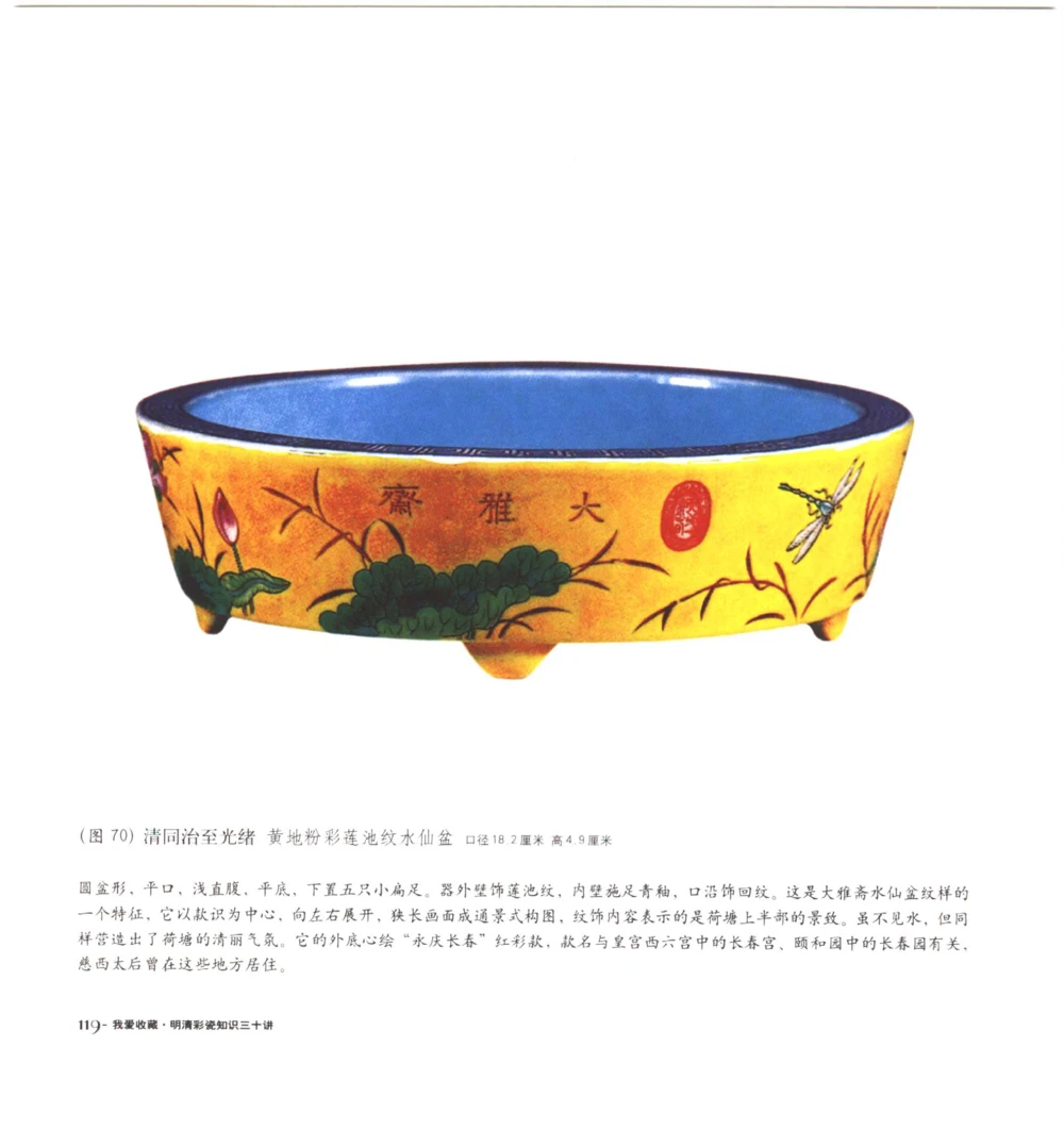 [明清彩瓷知识三十讲：我爱收藏]_X018-玉石珠宝鉴定教程最新合集_10、文玩首饰金银首饰专题资料（宋元明）