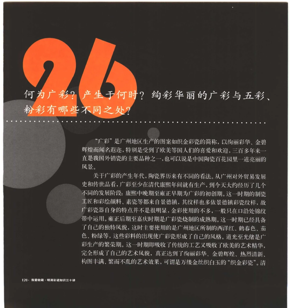 [明清彩瓷知识三十讲：我爱收藏]_X018-玉石珠宝鉴定教程最新合集_10、文玩首饰金银首饰专题资料（宋元明）