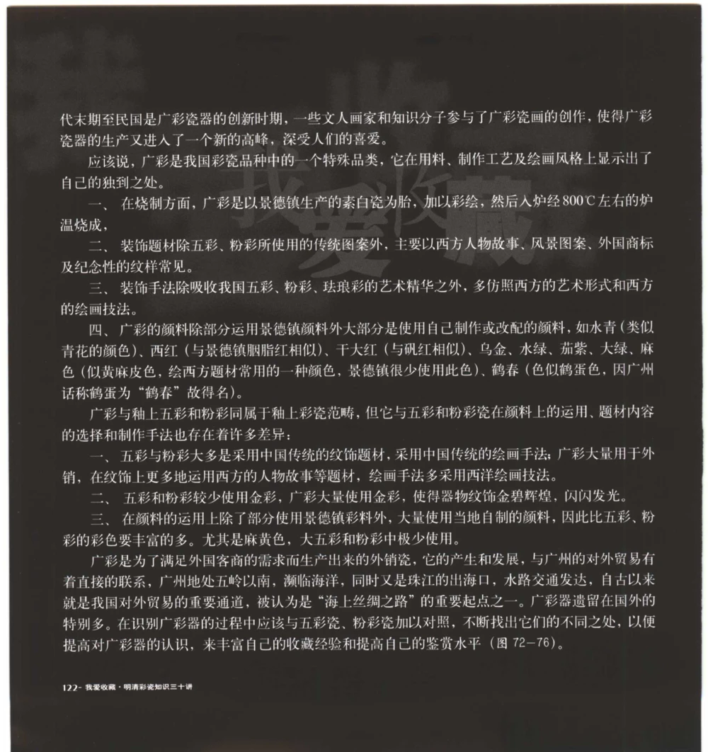 [明清彩瓷知识三十讲：我爱收藏]_X018-玉石珠宝鉴定教程最新合集_10、文玩首饰金银首饰专题资料（宋元明）