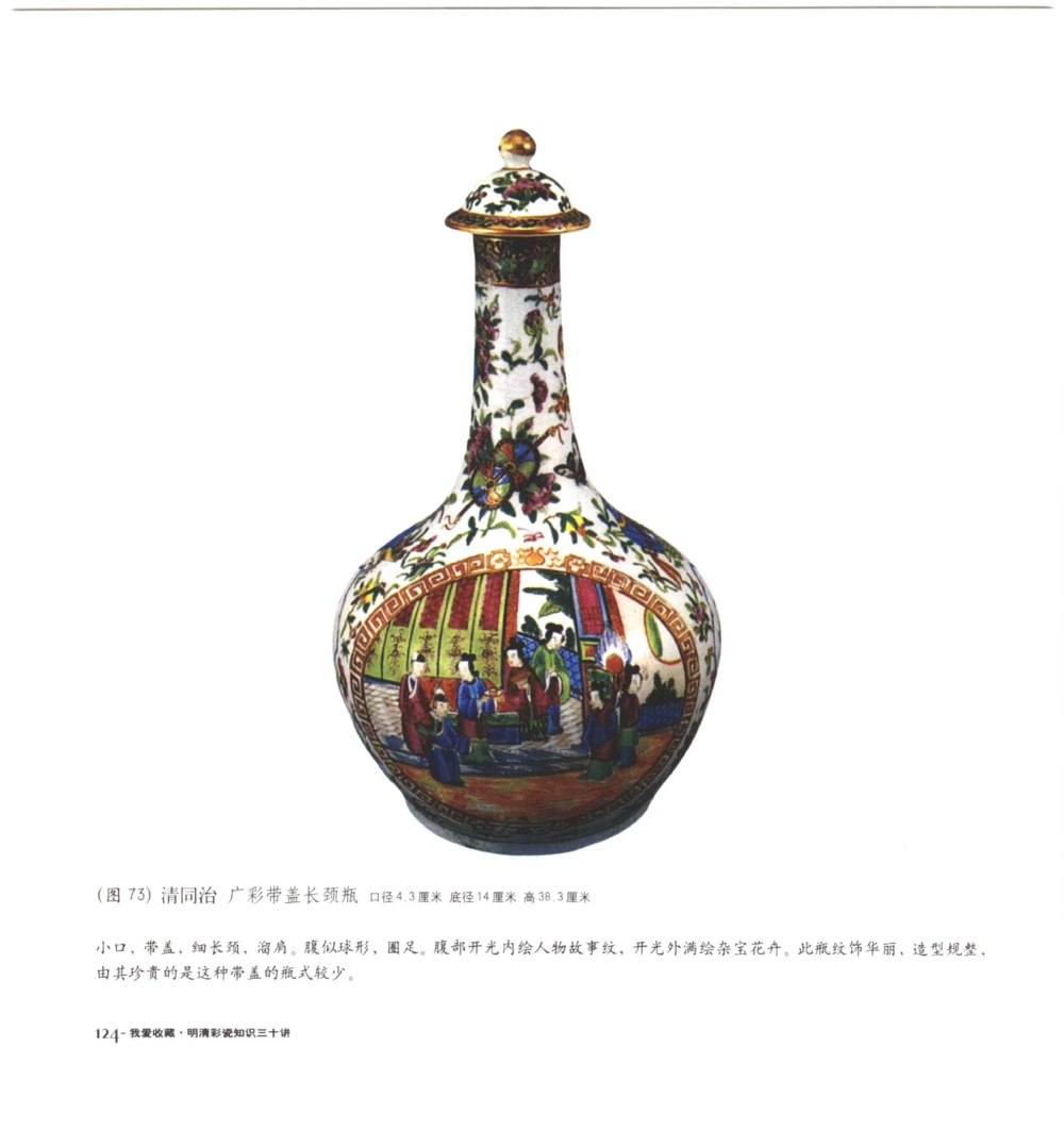 [明清彩瓷知识三十讲：我爱收藏]_X018-玉石珠宝鉴定教程最新合集_10、文玩首饰金银首饰专题资料（宋元明）