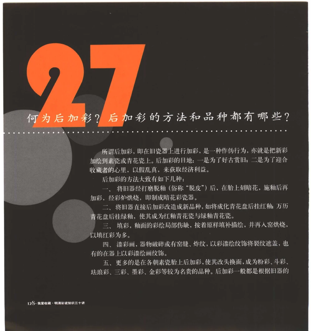 [明清彩瓷知识三十讲：我爱收藏]_X018-玉石珠宝鉴定教程最新合集_10、文玩首饰金银首饰专题资料（宋元明）