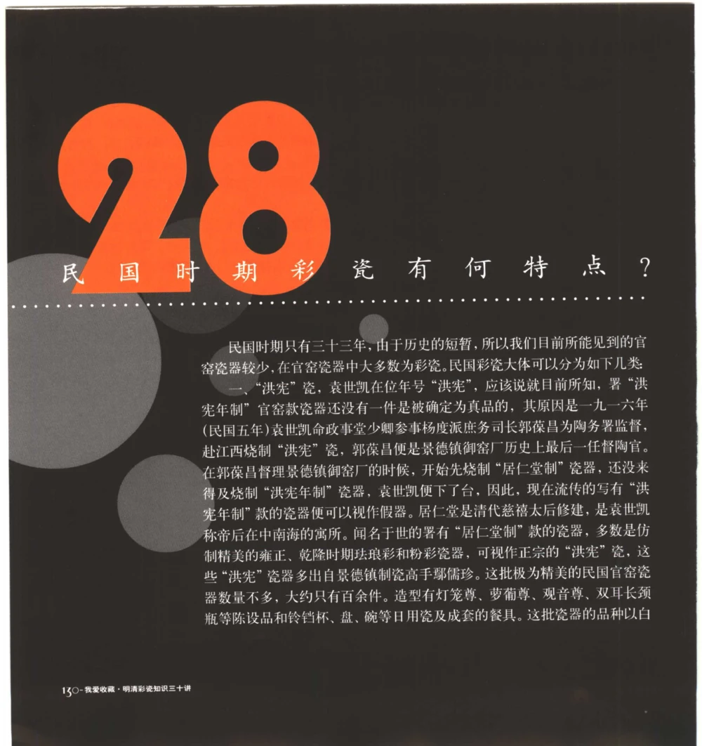 [明清彩瓷知识三十讲：我爱收藏]_X018-玉石珠宝鉴定教程最新合集_10、文玩首饰金银首饰专题资料（宋元明）