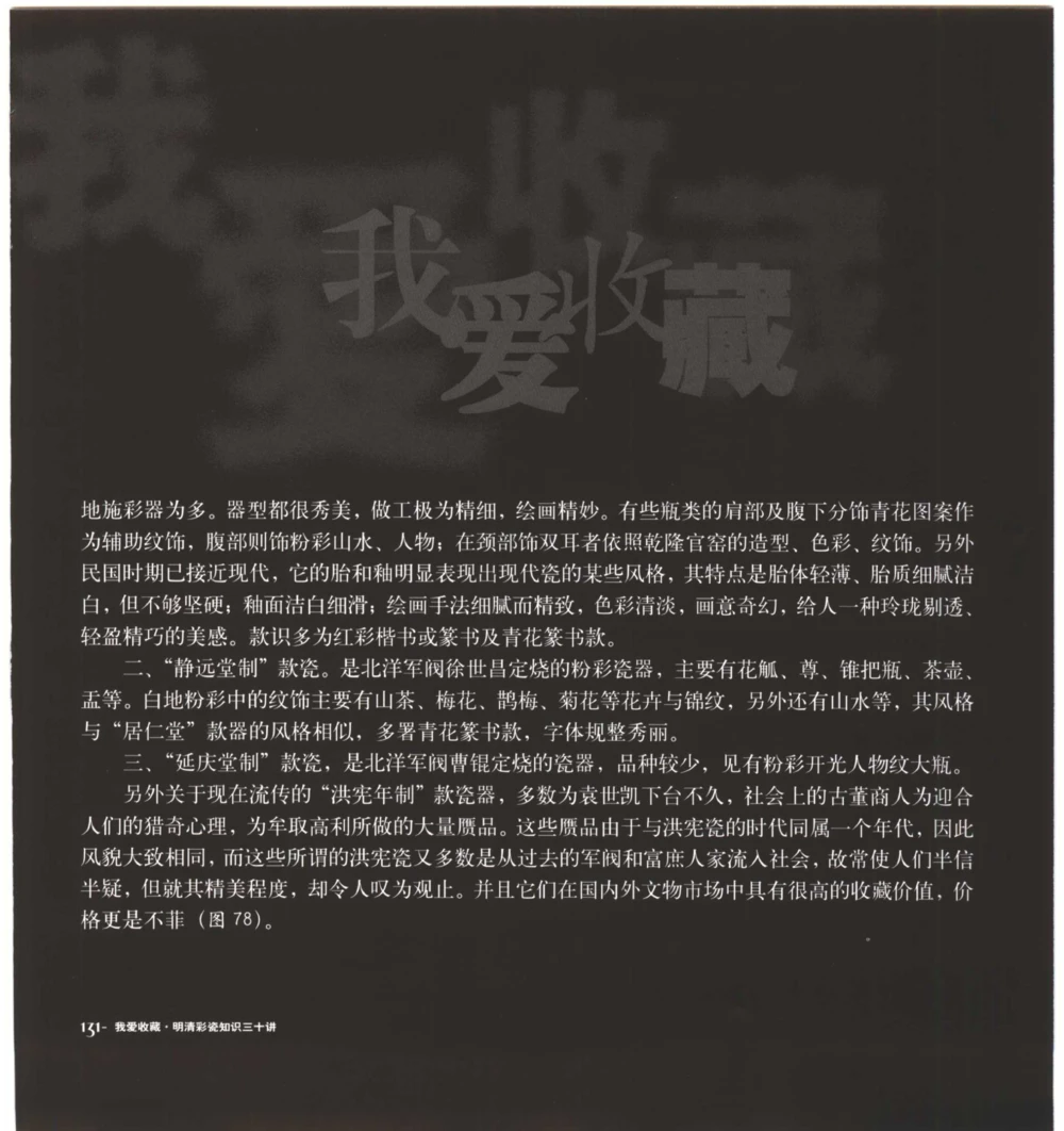 [明清彩瓷知识三十讲：我爱收藏]_X018-玉石珠宝鉴定教程最新合集_10、文玩首饰金银首饰专题资料（宋元明）