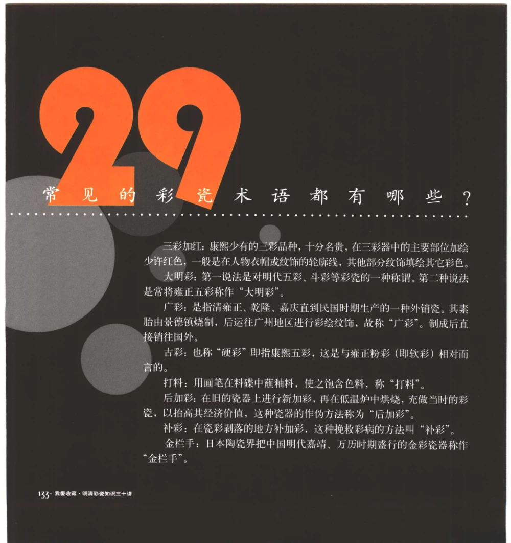 [明清彩瓷知识三十讲：我爱收藏]_X018-玉石珠宝鉴定教程最新合集_10、文玩首饰金银首饰专题资料（宋元明）