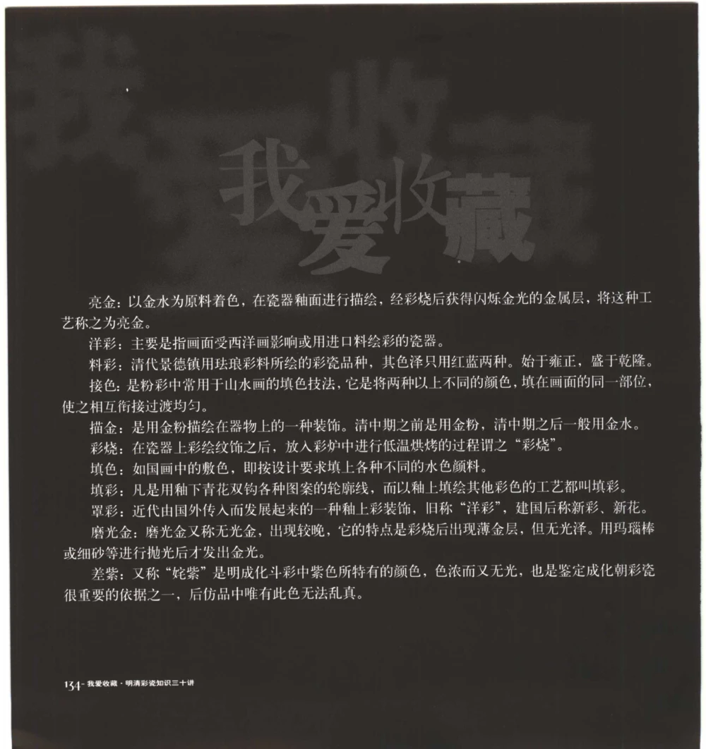 [明清彩瓷知识三十讲：我爱收藏]_X018-玉石珠宝鉴定教程最新合集_10、文玩首饰金银首饰专题资料（宋元明）