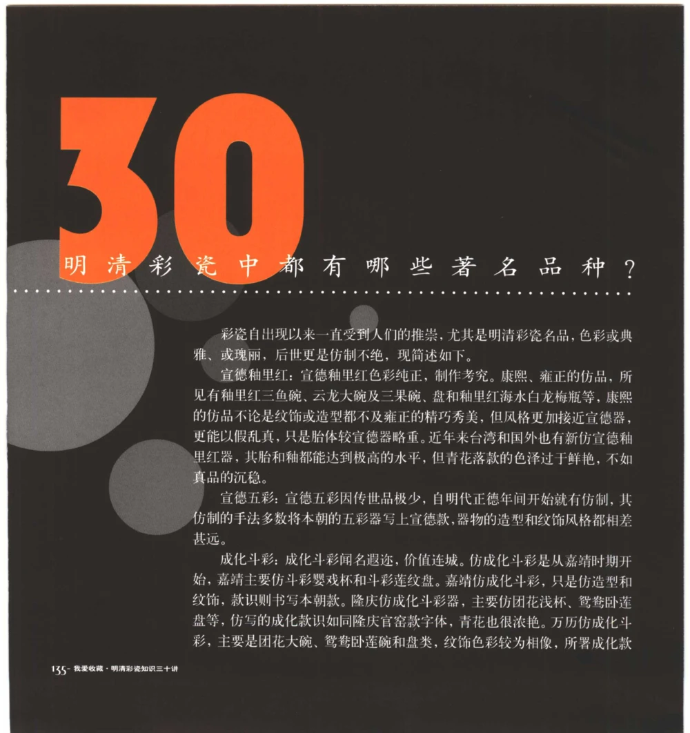 [明清彩瓷知识三十讲：我爱收藏]_X018-玉石珠宝鉴定教程最新合集_10、文玩首饰金银首饰专题资料（宋元明）