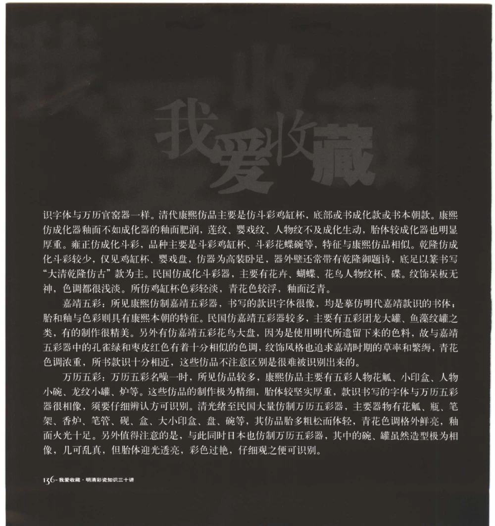 [明清彩瓷知识三十讲：我爱收藏]_X018-玉石珠宝鉴定教程最新合集_10、文玩首饰金银首饰专题资料（宋元明）