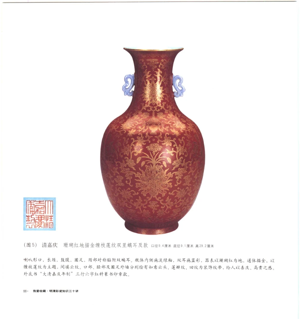 [明清彩瓷知识三十讲：我爱收藏]_X018-玉石珠宝鉴定教程最新合集_10、文玩首饰金银首饰专题资料（宋元明）