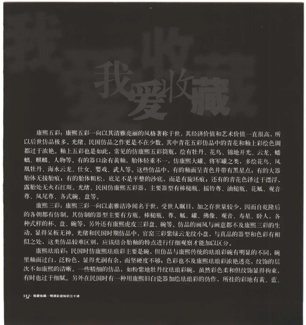 [明清彩瓷知识三十讲：我爱收藏]_X018-玉石珠宝鉴定教程最新合集_10、文玩首饰金银首饰专题资料（宋元明）