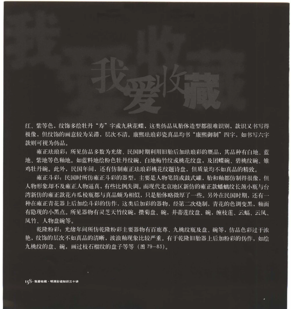 [明清彩瓷知识三十讲：我爱收藏]_X018-玉石珠宝鉴定教程最新合集_10、文玩首饰金银首饰专题资料（宋元明）