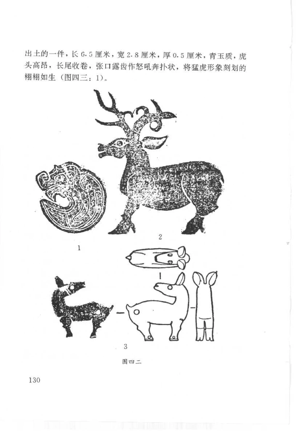 [明清彩瓷知识三十讲：我爱收藏]_X018-玉石珠宝鉴定教程最新合集_10、文玩首饰金银首饰专题资料（宋元明）