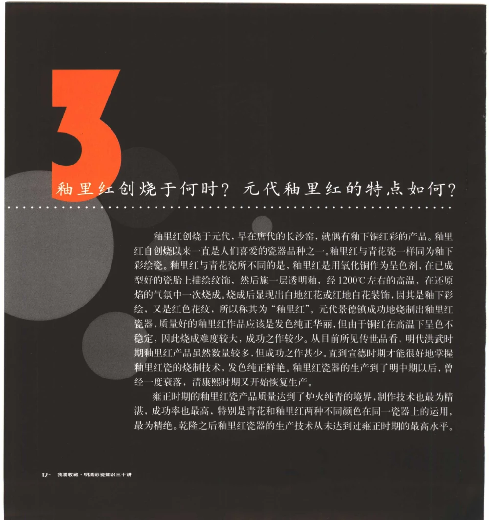 [明清彩瓷知识三十讲：我爱收藏]_X018-玉石珠宝鉴定教程最新合集_10、文玩首饰金银首饰专题资料（宋元明）