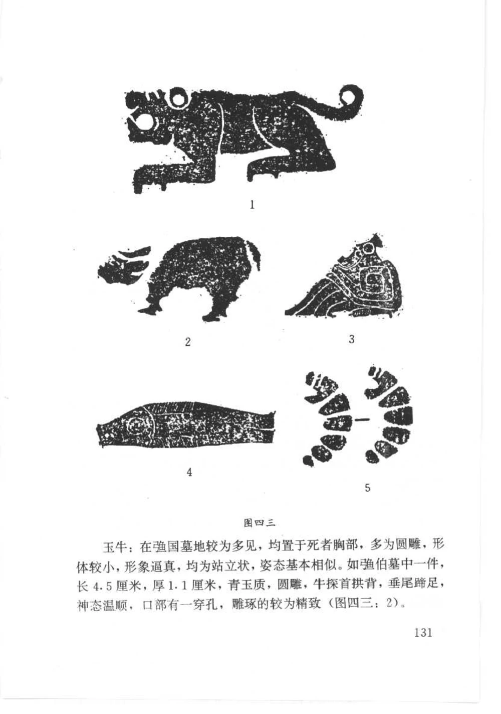 [明清彩瓷知识三十讲：我爱收藏]_X018-玉石珠宝鉴定教程最新合集_10、文玩首饰金银首饰专题资料（宋元明）