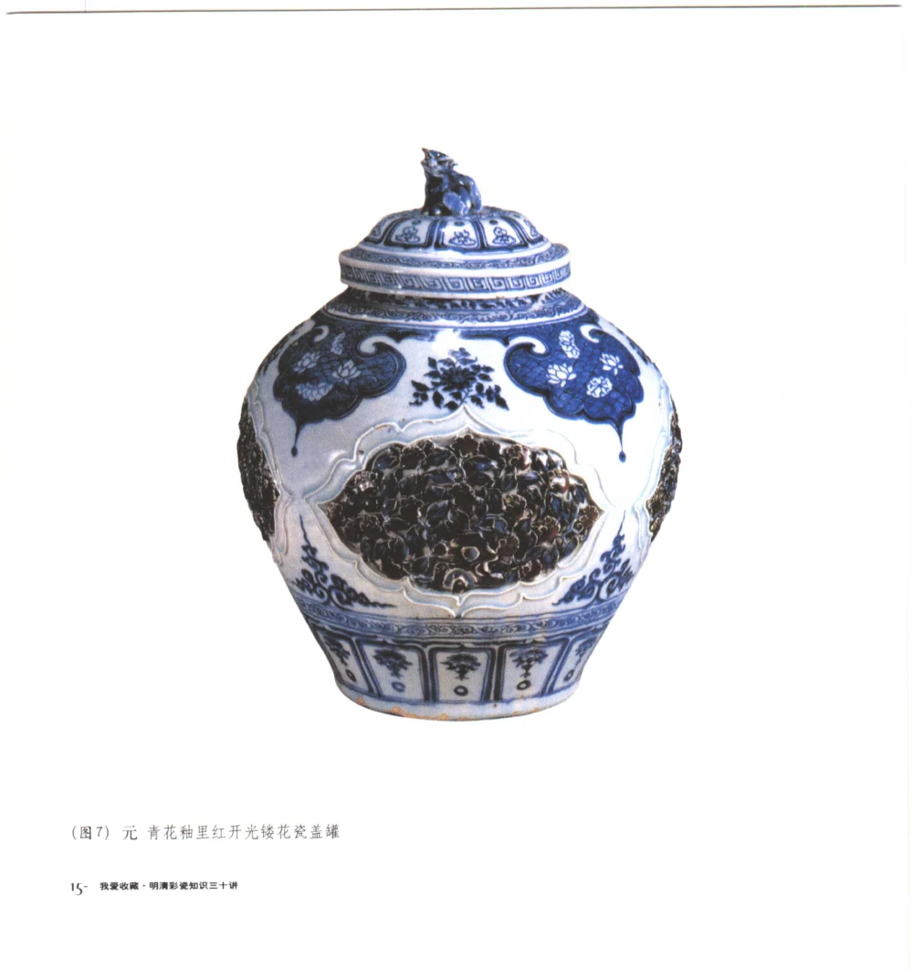 [明清彩瓷知识三十讲：我爱收藏]_X018-玉石珠宝鉴定教程最新合集_10、文玩首饰金银首饰专题资料（宋元明）