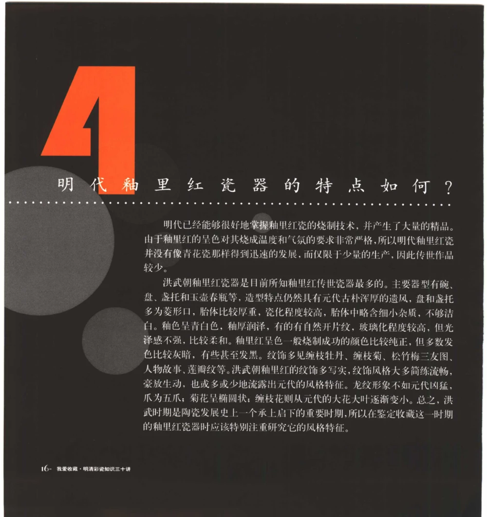 [明清彩瓷知识三十讲：我爱收藏]_X018-玉石珠宝鉴定教程最新合集_10、文玩首饰金银首饰专题资料（宋元明）