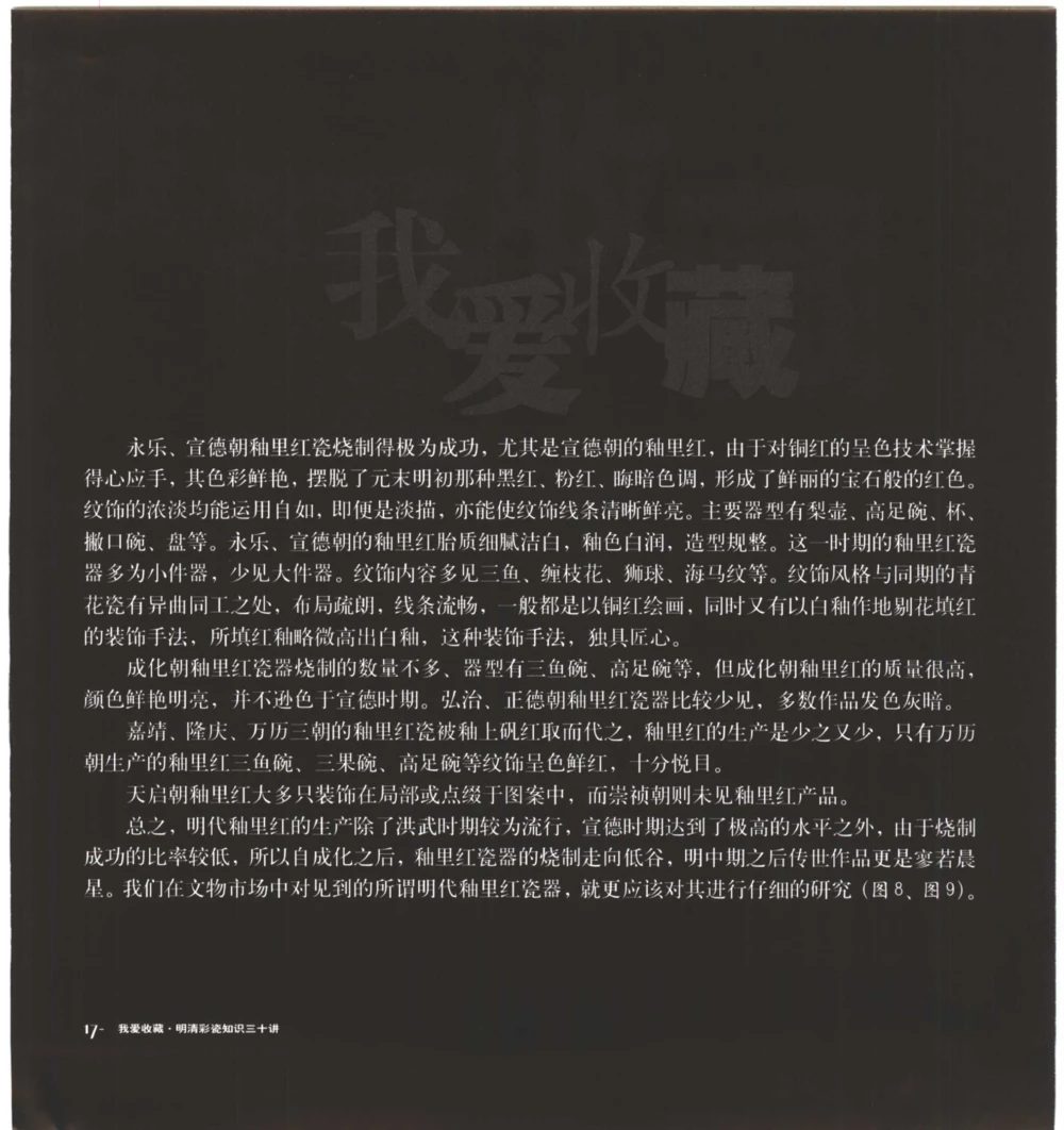 [明清彩瓷知识三十讲：我爱收藏]_X018-玉石珠宝鉴定教程最新合集_10、文玩首饰金银首饰专题资料（宋元明）