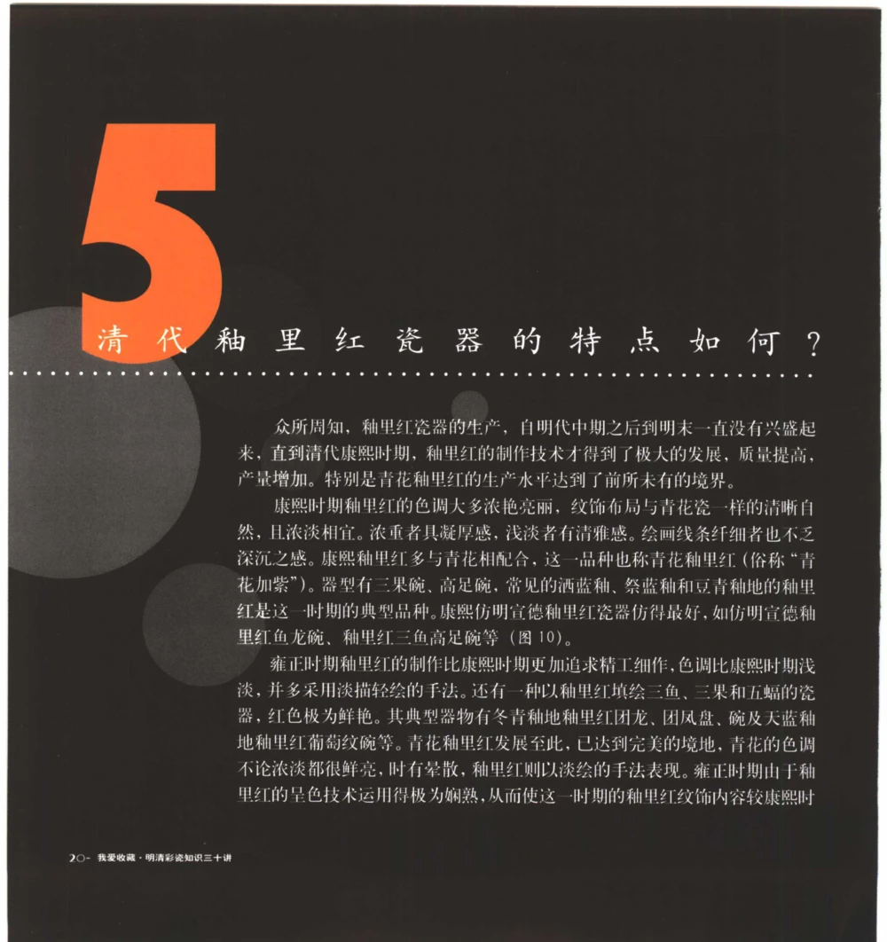 [明清彩瓷知识三十讲：我爱收藏]_X018-玉石珠宝鉴定教程最新合集_10、文玩首饰金银首饰专题资料（宋元明）