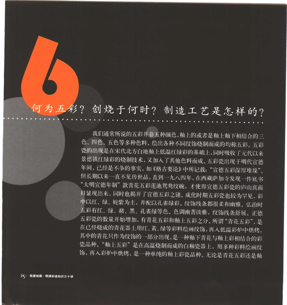 [明清彩瓷知识三十讲：我爱收藏]_X018-玉石珠宝鉴定教程最新合集_10、文玩首饰金银首饰专题资料（宋元明）