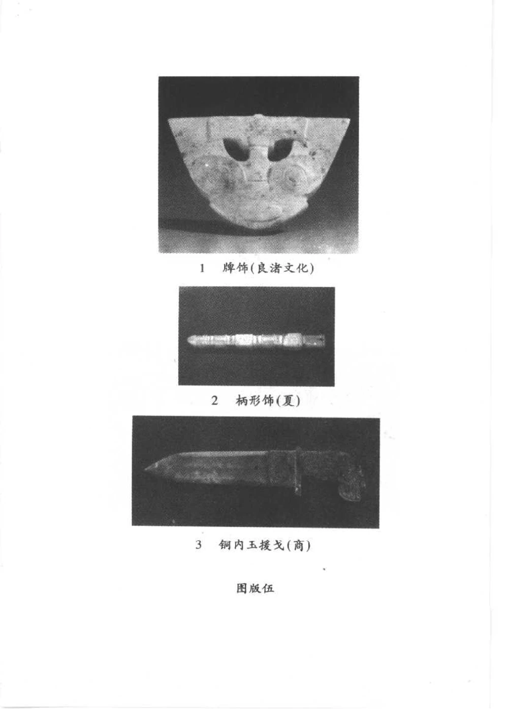 [明清彩瓷知识三十讲：我爱收藏]_X018-玉石珠宝鉴定教程最新合集_10、文玩首饰金银首饰专题资料（宋元明）