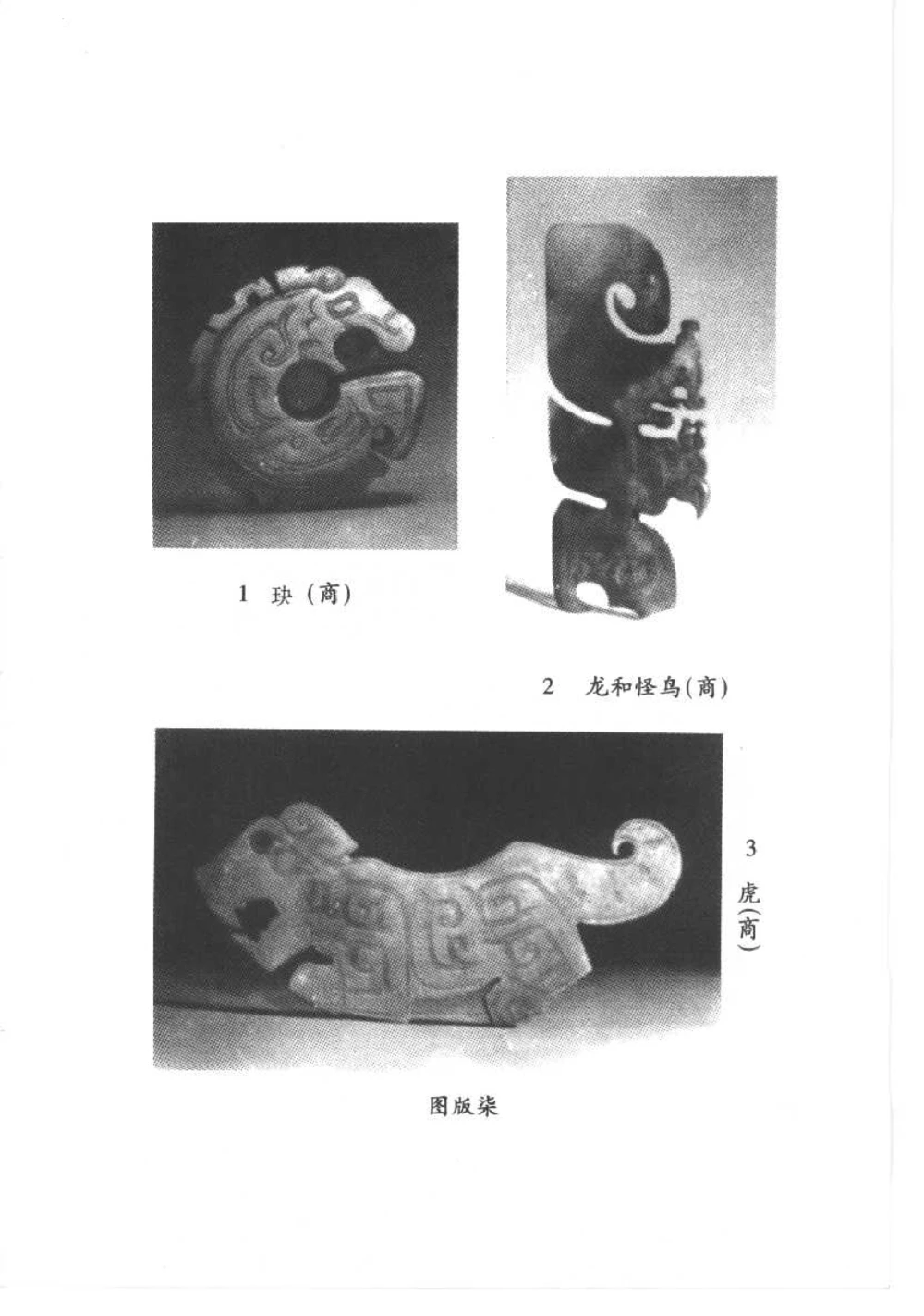 [明清彩瓷知识三十讲：我爱收藏]_X018-玉石珠宝鉴定教程最新合集_10、文玩首饰金银首饰专题资料（宋元明）