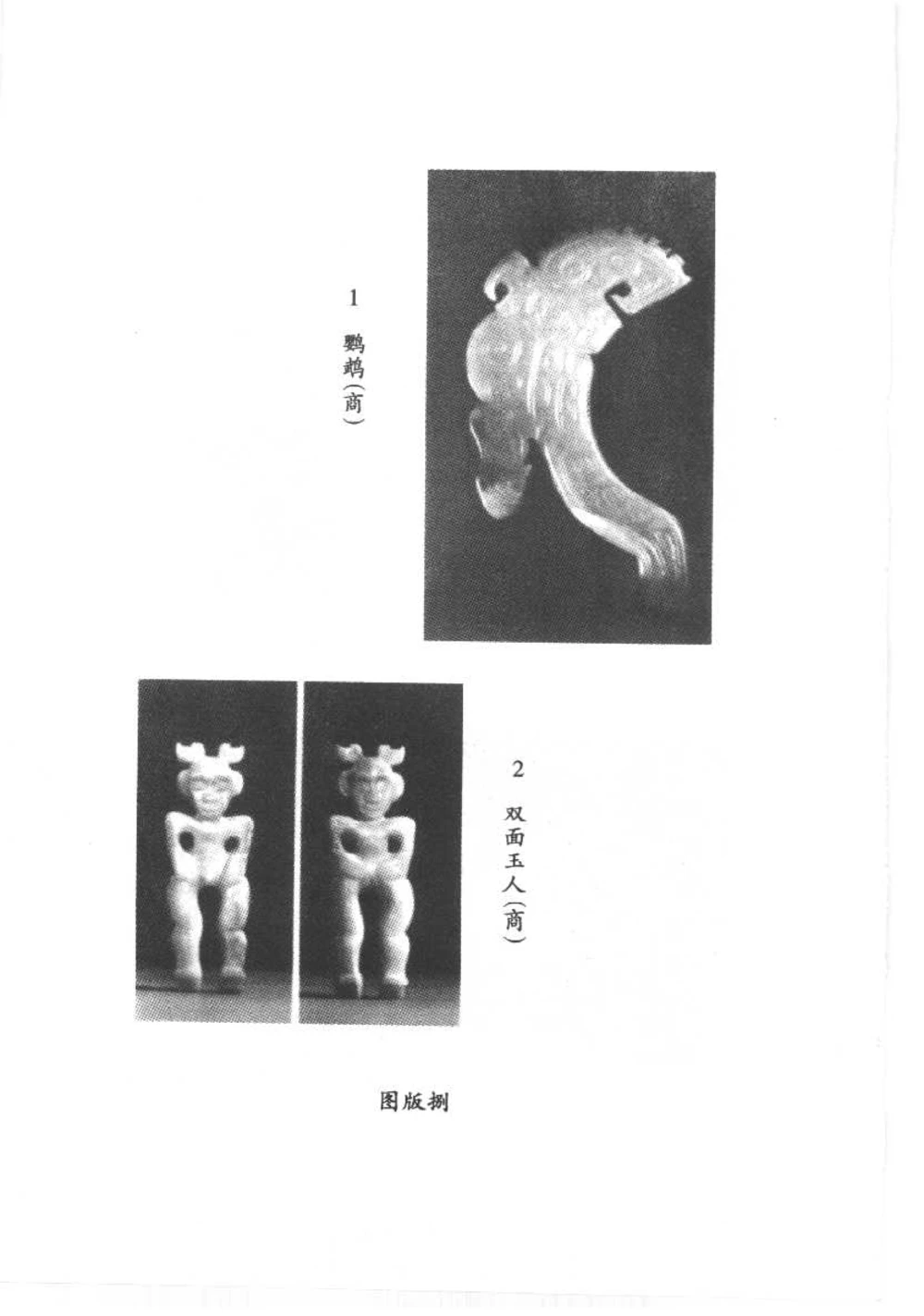 [明清彩瓷知识三十讲：我爱收藏]_X018-玉石珠宝鉴定教程最新合集_10、文玩首饰金银首饰专题资料（宋元明）